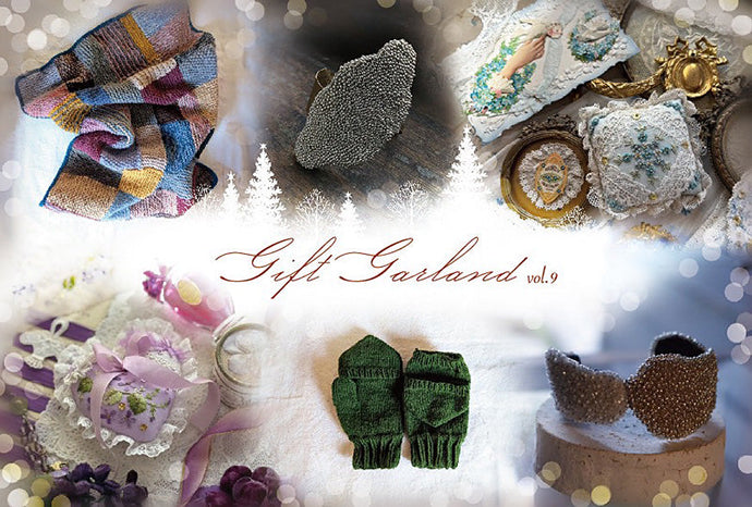 Gift Garland　vol.9　～ビーズ、ニット、ピンクッション～