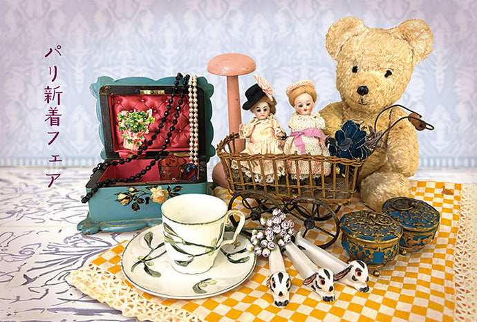 パリ新着フェア